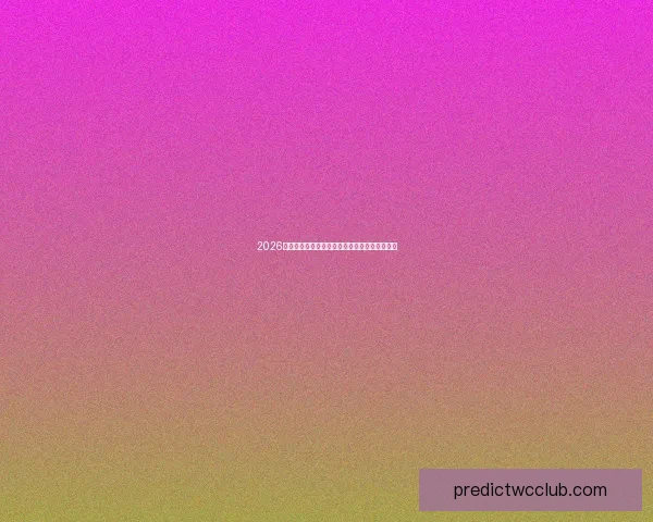 2026世界杯赛前权威专家深度预测全面解析各队实力