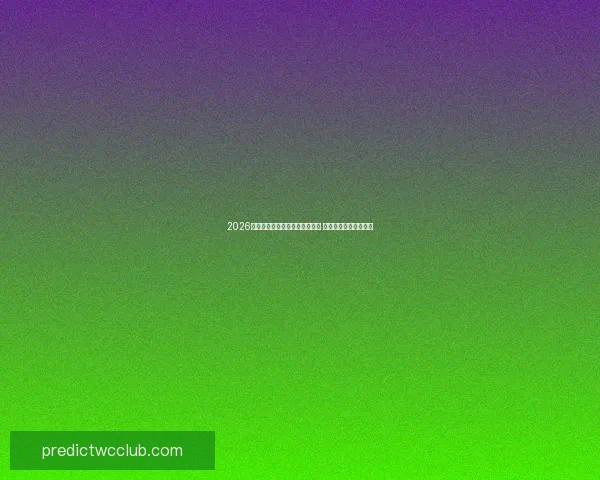 2026年世界杯将首次在三国联合举办 打破历史记录的新篇章