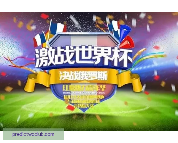 世界杯竞猜稳定平台全攻略带你轻松赢取高额奖金
