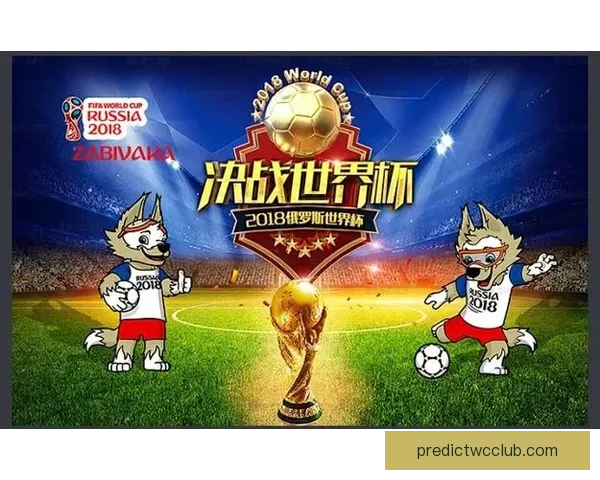 世界杯足球竞猜平台全面上线 精准预测助你赢得大奖